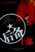 初备环部