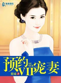 預約VIP寵妻