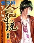 重生官场之人品系统