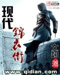 《现代锦衣卫》