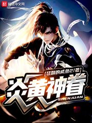 《炎黃神眷》