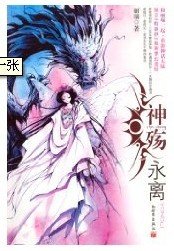 神殇·参商永离