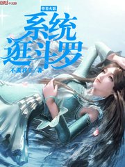 《带着火影系统逛斗罗》