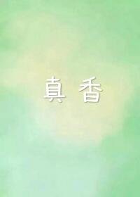 咖啡真香