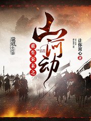 《重生宋末之山河动》