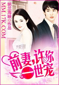 前妻，要不够你的甜/前妻，许你一世宠