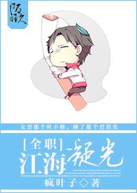 （BG-全职同人）[全职]江海凝光（叶修bg）