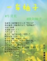 《一車柚子》