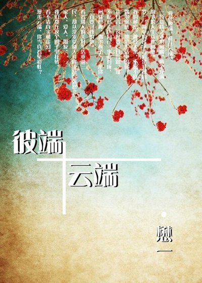 彼端云端