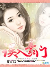 黑钻老公太嚣张：误入豪门