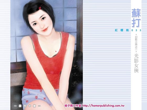 《光影女俠(幻影三姝系列之二)》