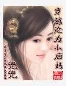 穿越沦为小后妈