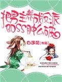 《把男主養成了反派boss腫麼破》