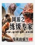 网游之练级专家