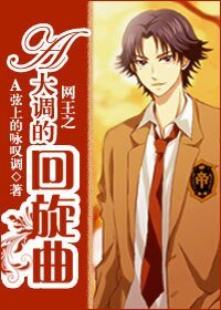 (BG-网王同人)网王之A大调的回旋曲