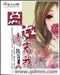《总裁请宠我》