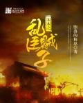 《宋末之亂臣賊子》