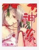 神农