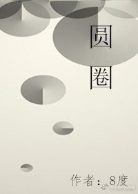 圆圈