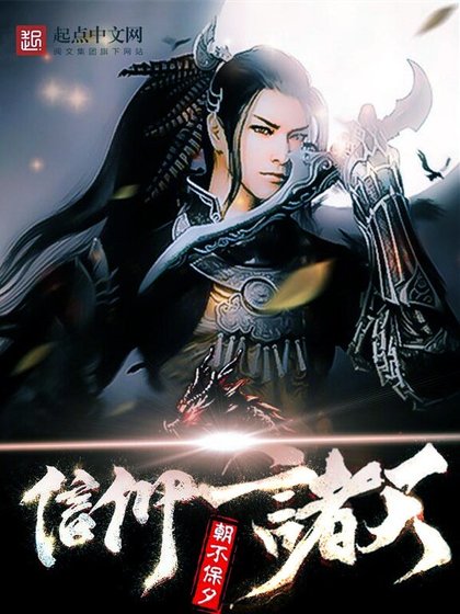 《信仰諸天》