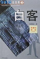 柏客