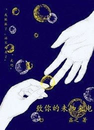 致你的未知来电