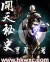 开天秘史