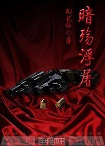 暗殇浮屠