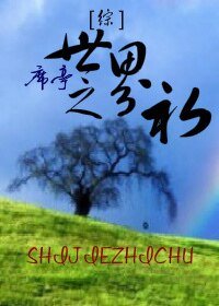 《(BL-综同人)世界之初》