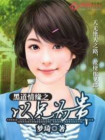 黑岛情緣之以兄為貴