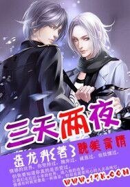 三天兩夜