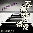 美男掠爱季：不良神偷亦得宠
