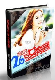 《我的26岁女房客》