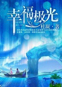 幸福极光(高环)