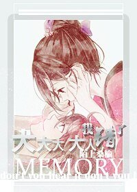 大大大 大人,我错了