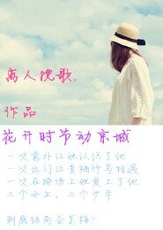 (BG-TFboys同人)你闯任了我的世界 -花开时节董京城