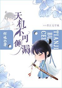 天機不可側漏