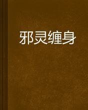 械灵缠瓣
