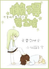 懒得惹尘埃