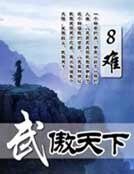 武傲天下