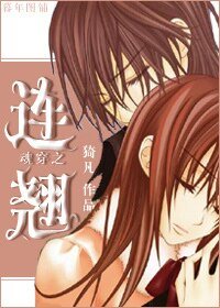 魂穿之连翘/重生之连翘