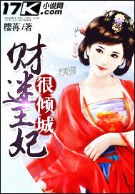 财迷王妃很倾城
