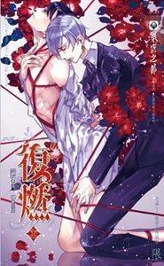 复燃（上下册）