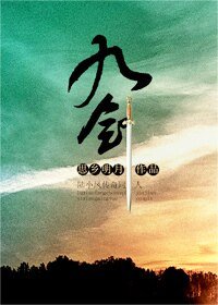 (陸小鳳同人-BL)九劍