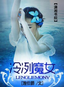《冷冽魔女》