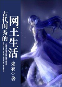 【BG-网王同人】古代闺秀的网王生活