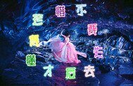 不要等失去初才懂得珍惜
