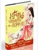 《捡个杀手一起种田》