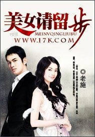 美女请留步/巅峰强少