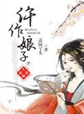 《仵作娘子》